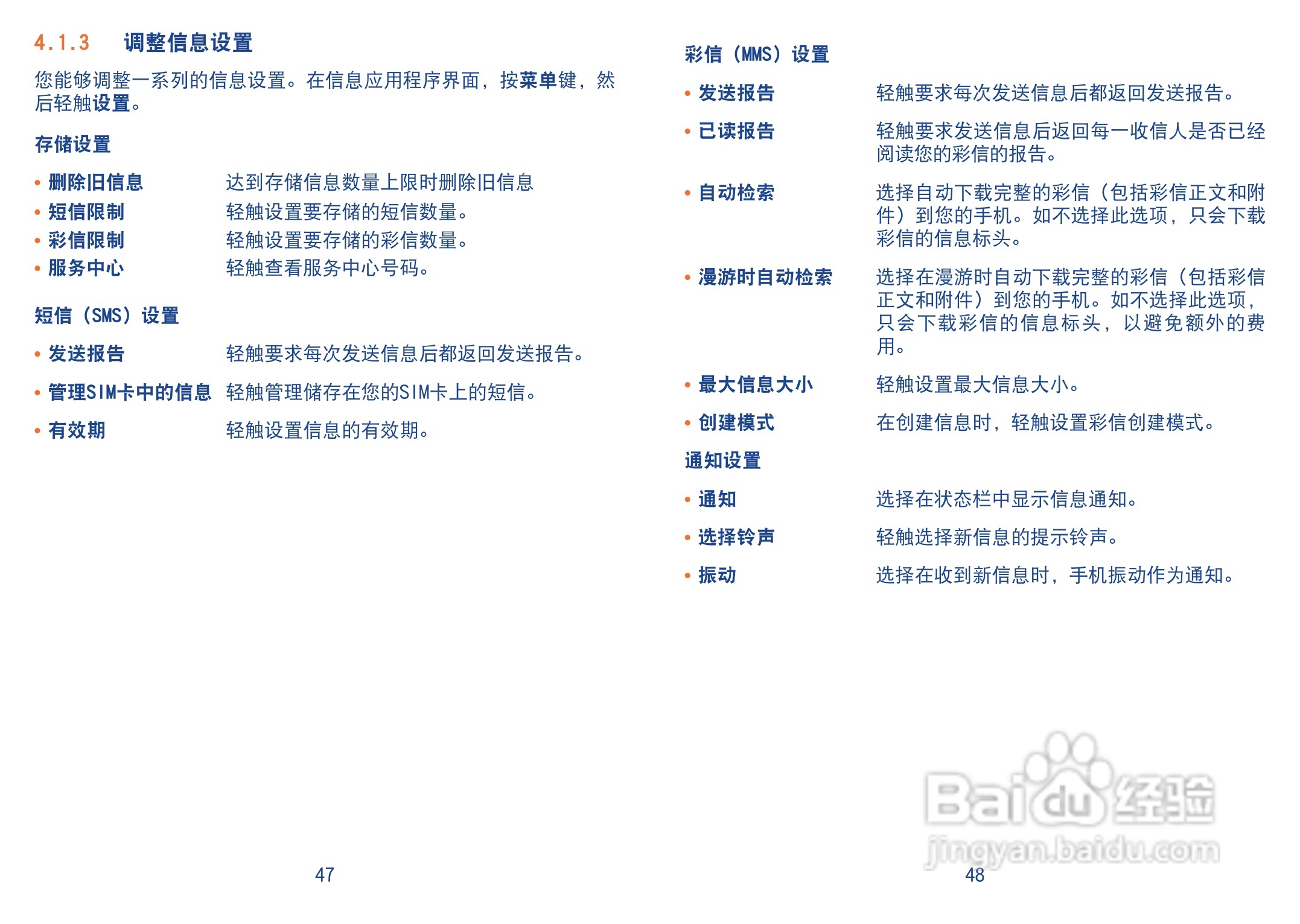 TCL A890手机使用说明书:[3]