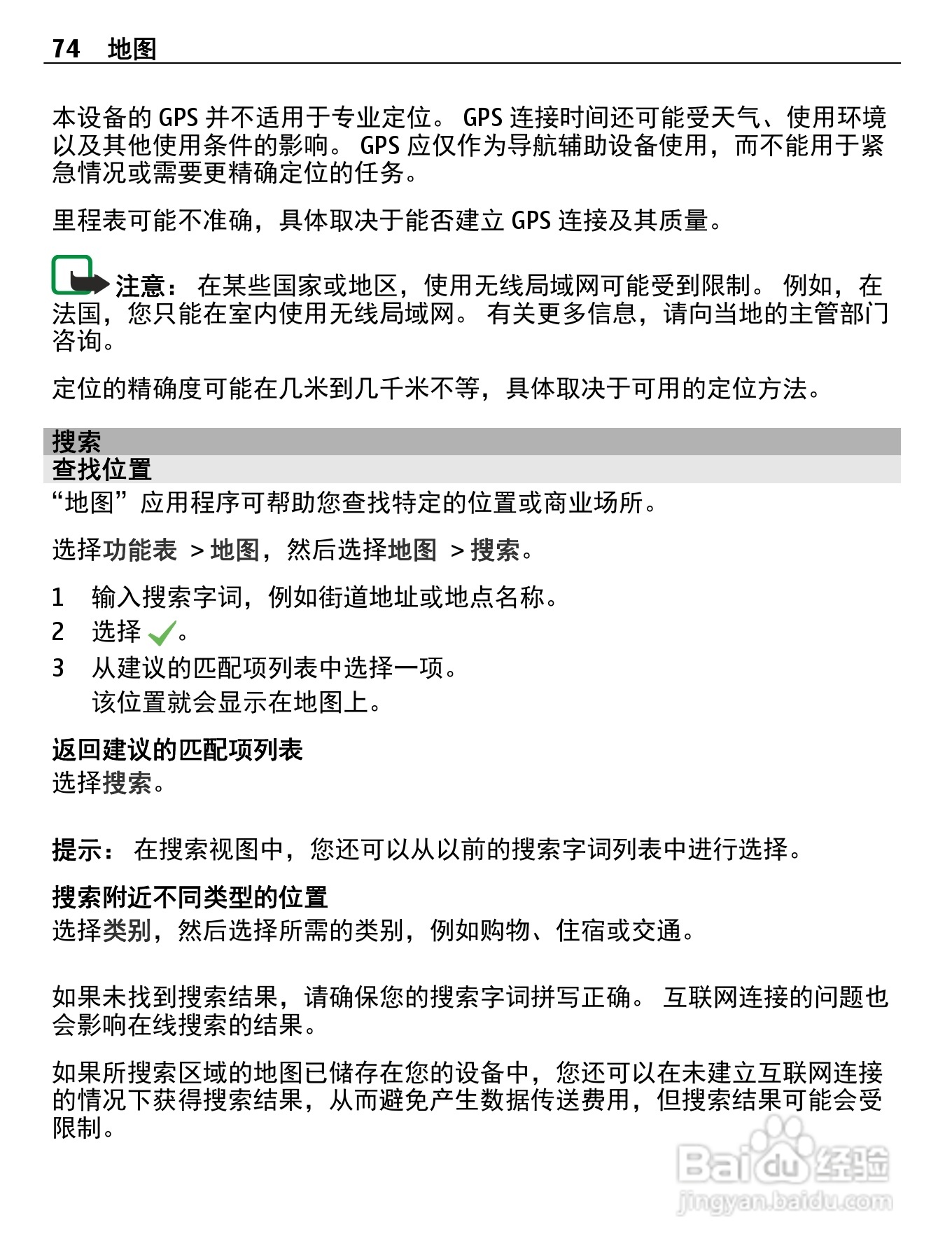 诺基亚X7-00手机使用说明书:[8]