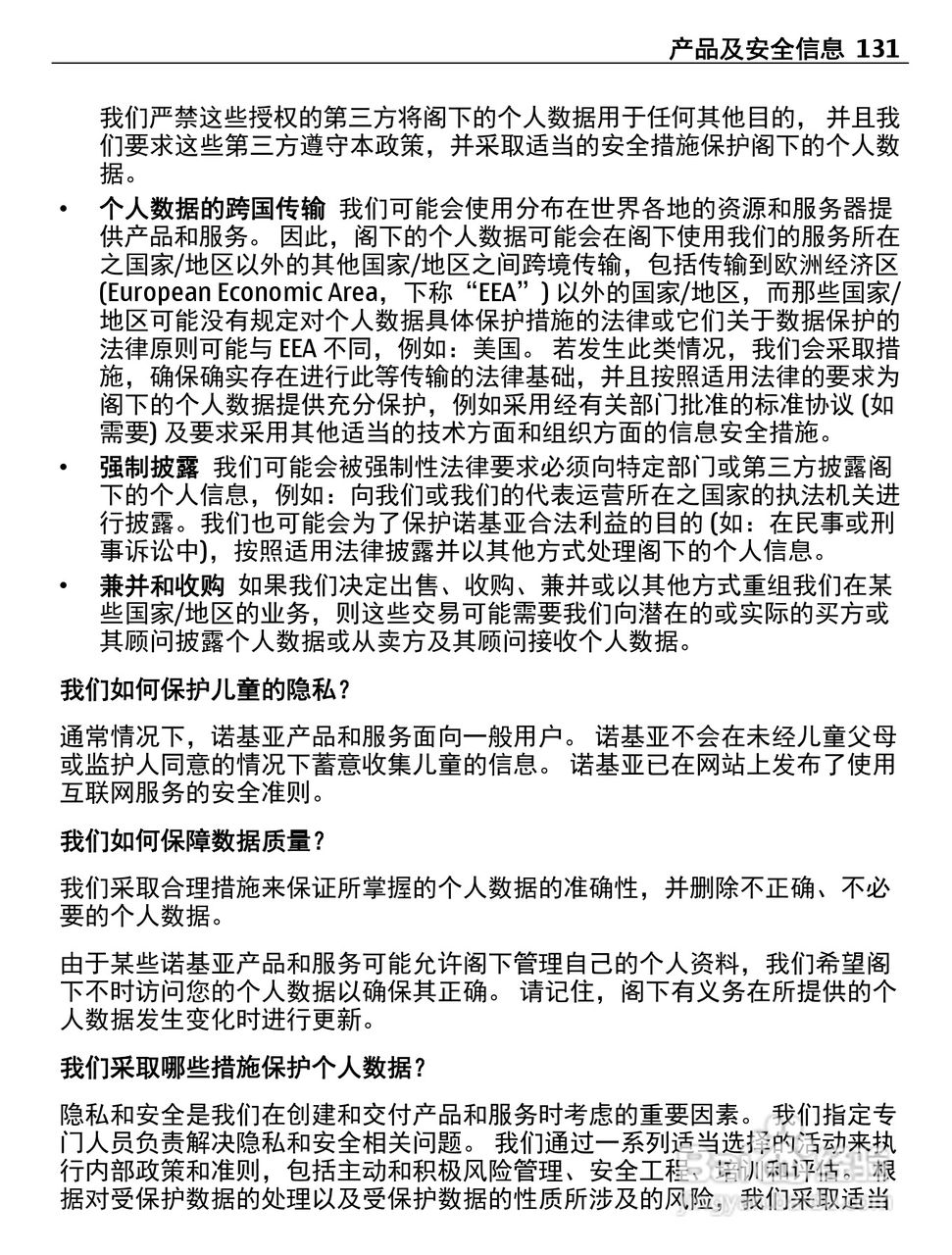 诺基亚X7-00手机使用说明书:[14]