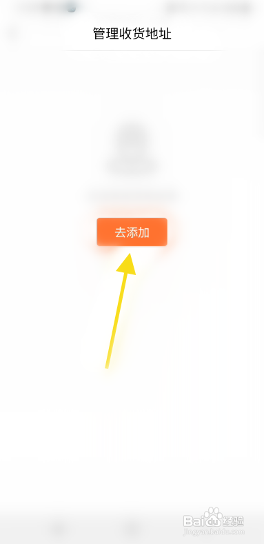 铜陵网APP添加收货地址怎样操作