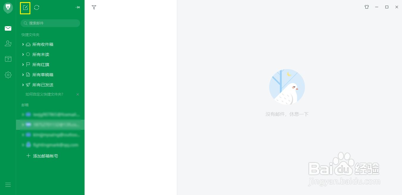 网易邮箱大师如何写工作计划邮件