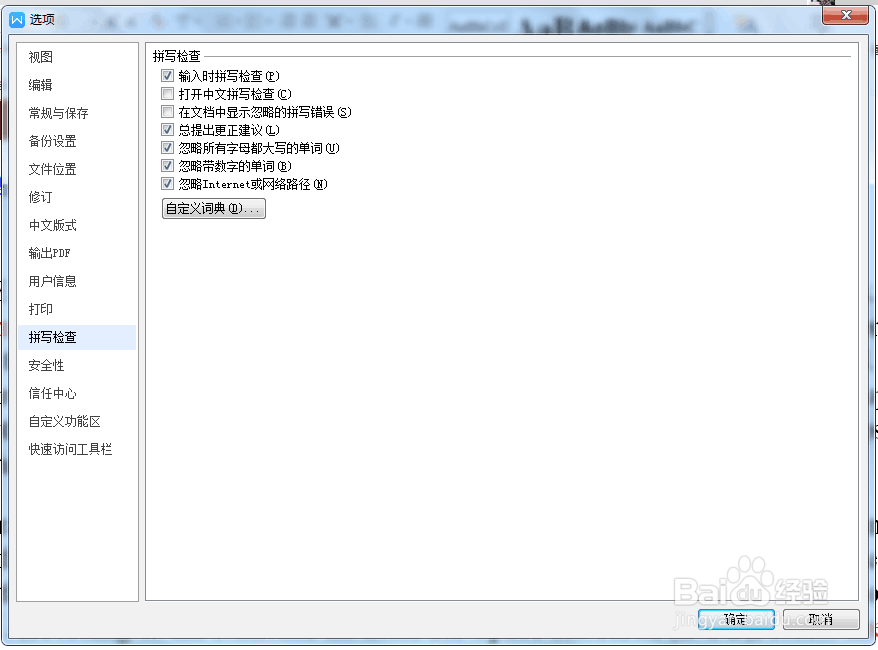WPS文档中波浪下划线怎么去掉