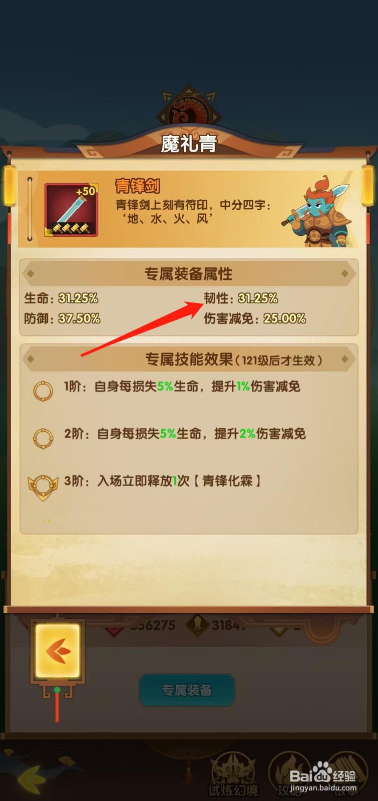 幻之封神怎样查看魔礼青的韧性