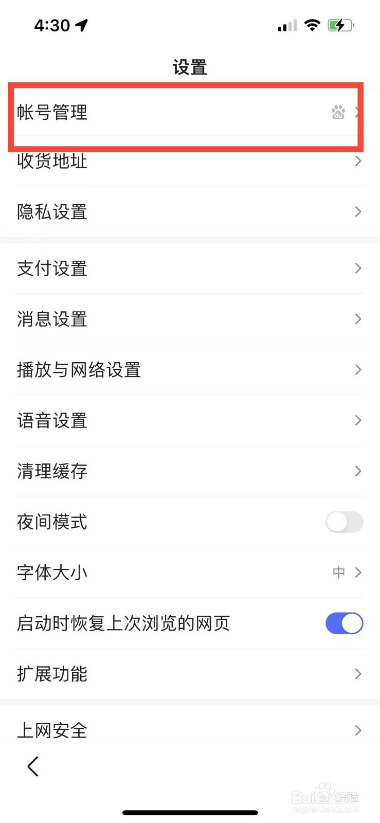 百度如何查看登录记录