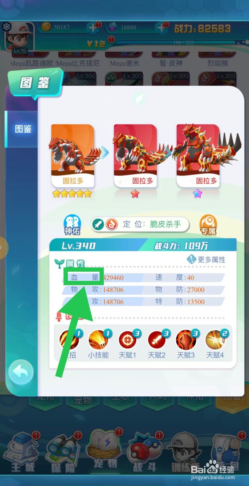 英雄魔法门如何查看固拉多的血量