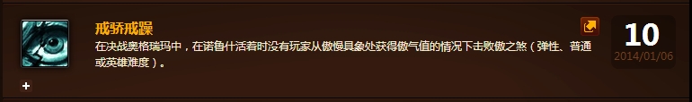 奥格瑞玛破城者荣耀之锦绣谷之殇成就攻略