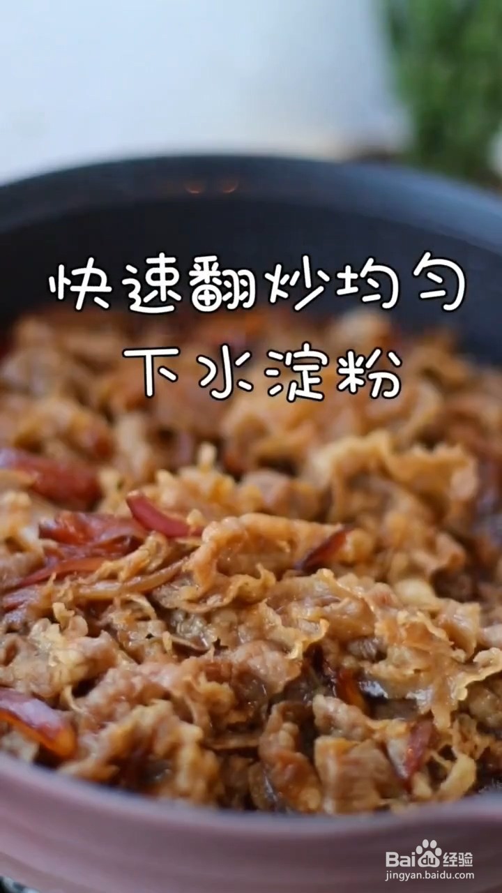 如何制作吉野家肥牛饭?