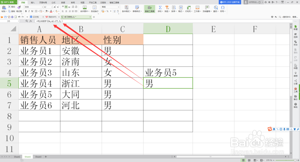 2018Excel中VLOOKUP函数入门案例