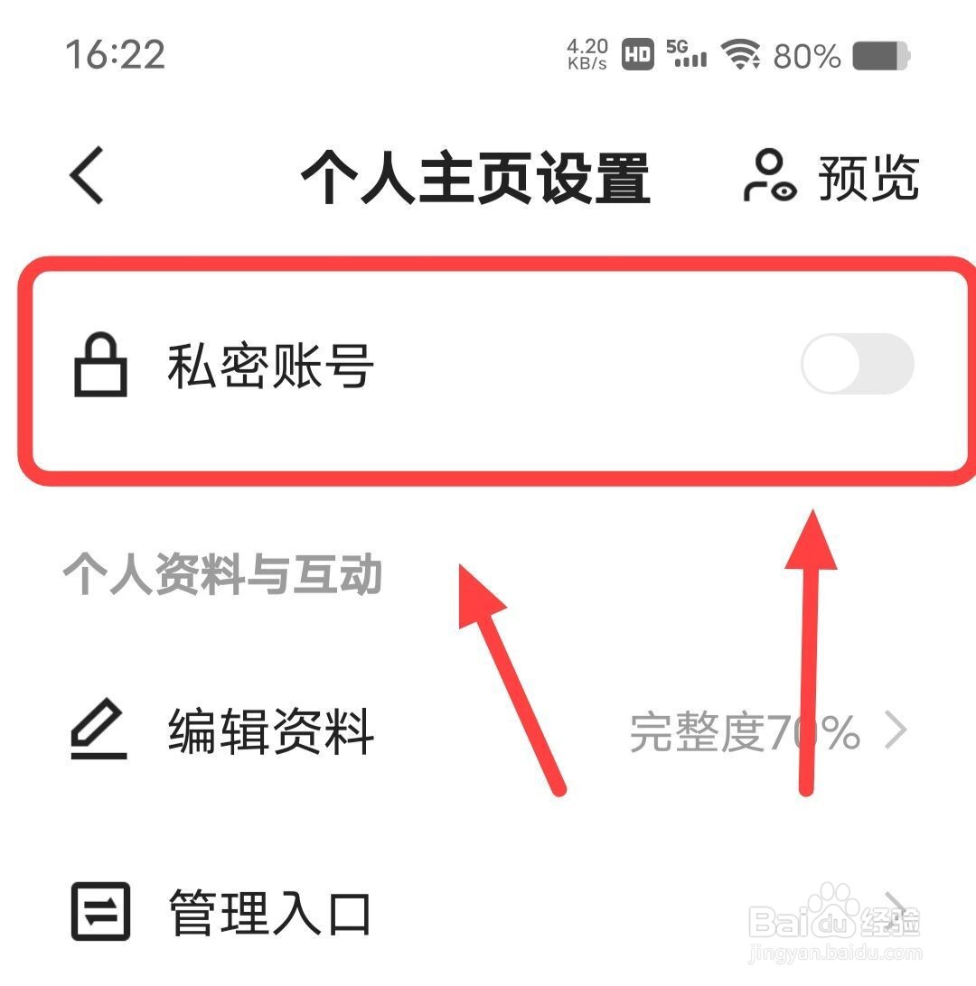 快手极速版如何开启私密账号
