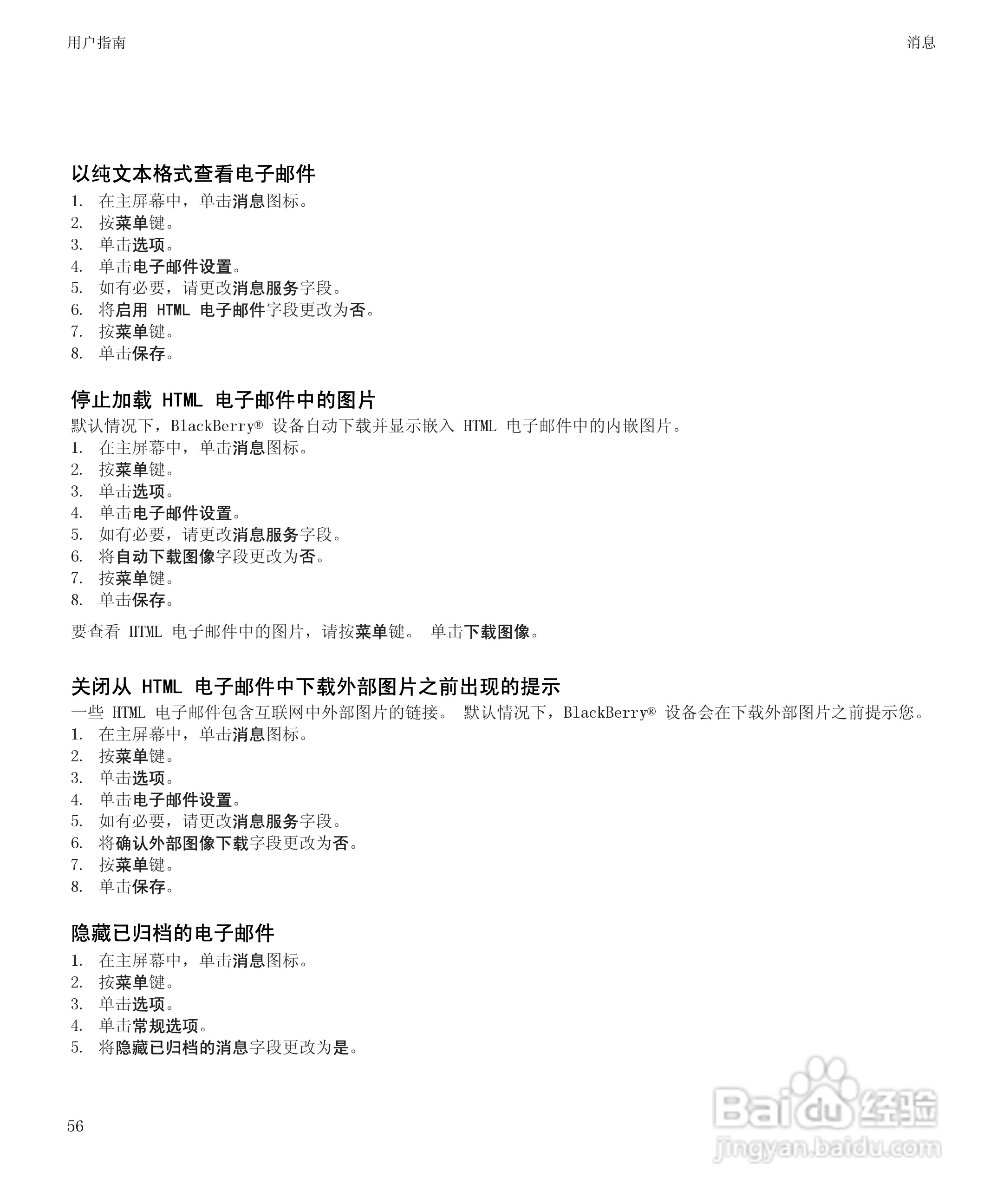 黑莓9530手机使用说明书:[6]