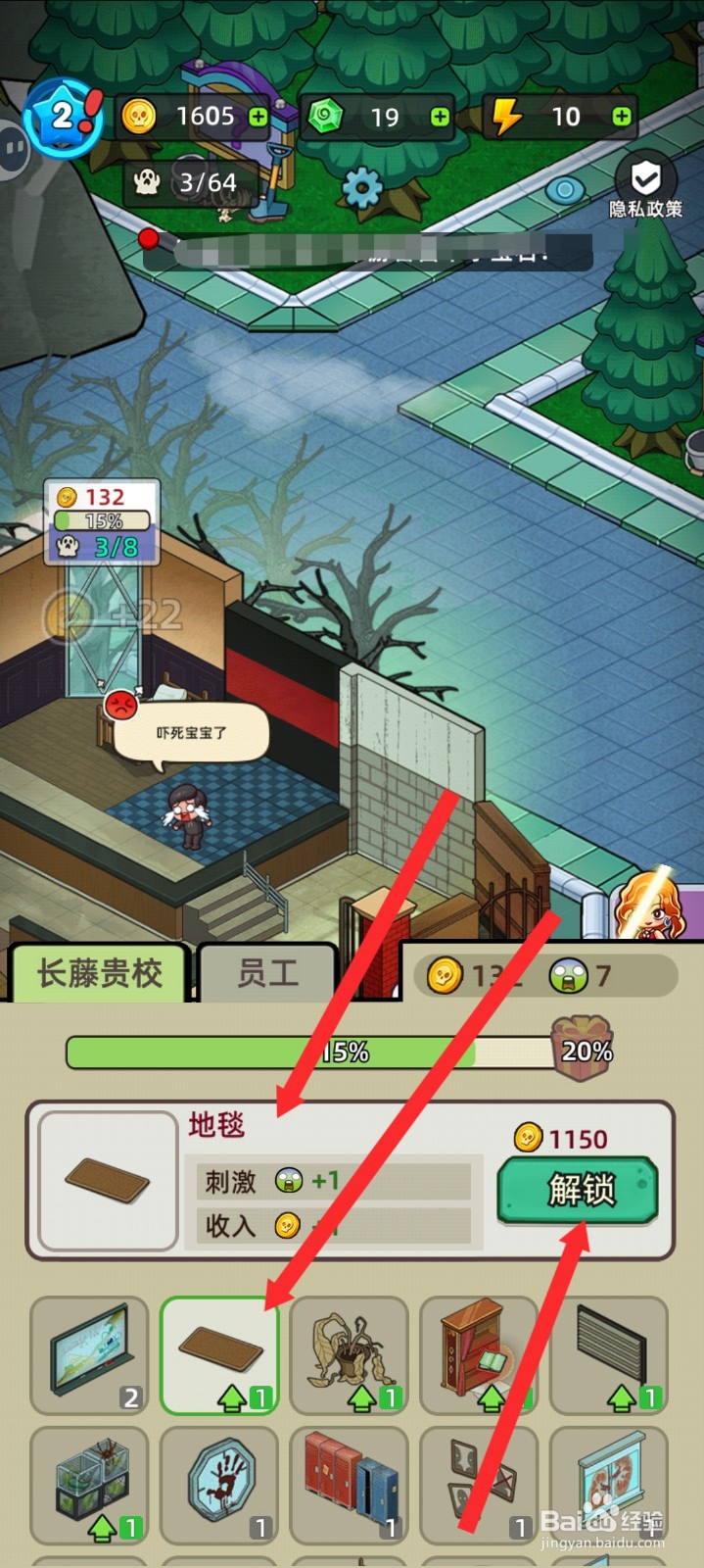 猛鬼打工日记如何解锁地毯