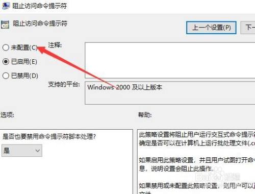 Win10如何解决命令提示符被禁用的问题