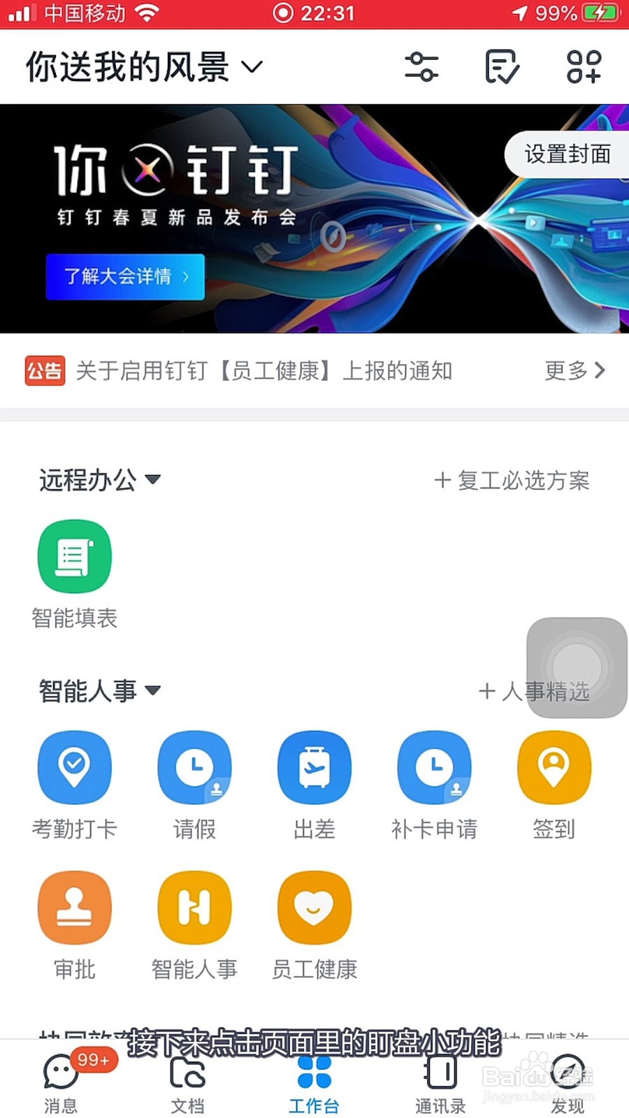 钉钉如何创建新的共享空间