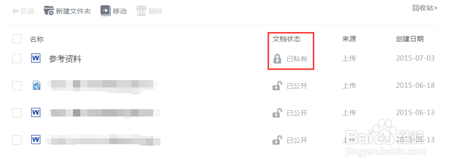 百度文库怎么上传文件
