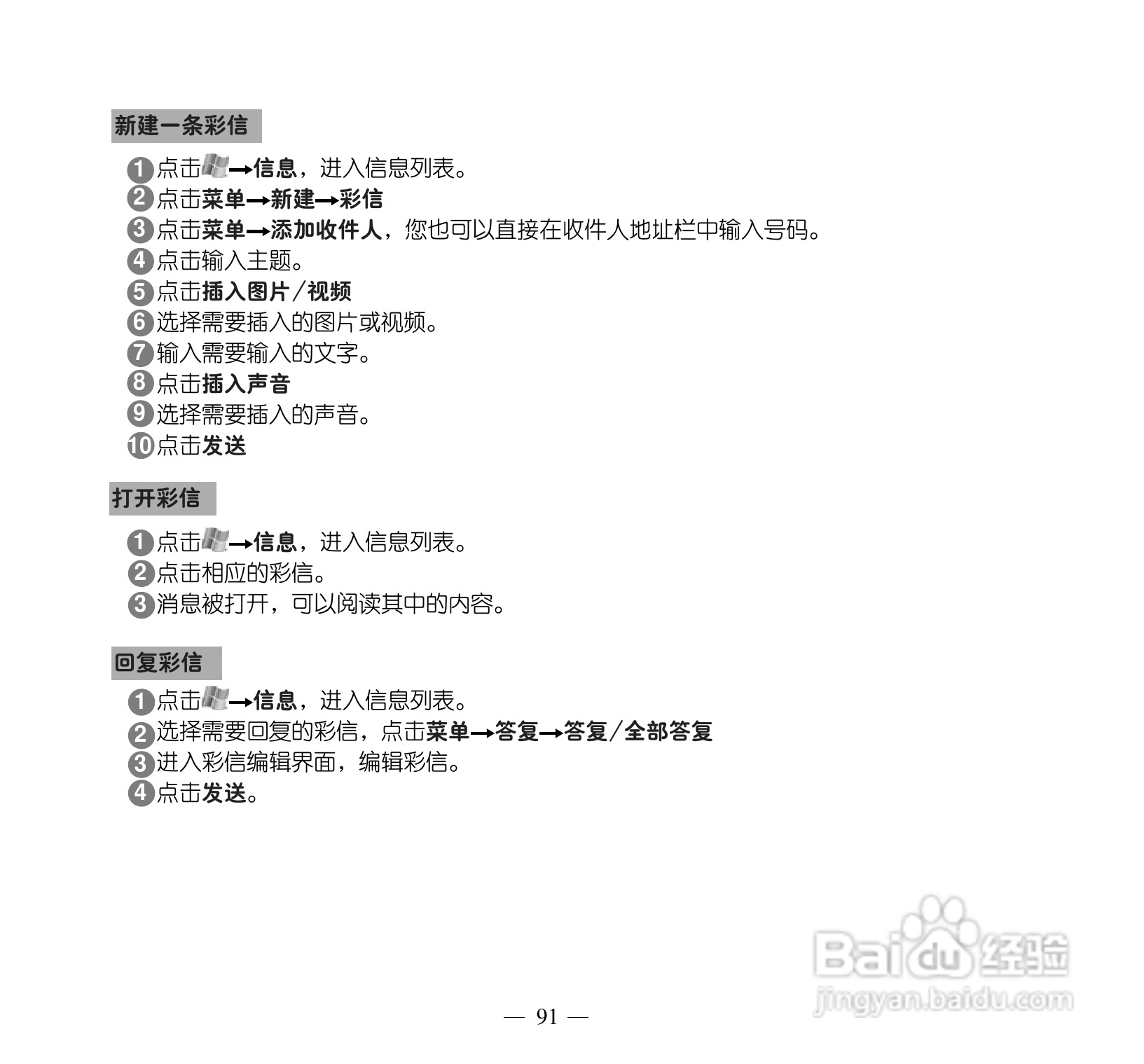 多普达P660手机使用说明书:[11]