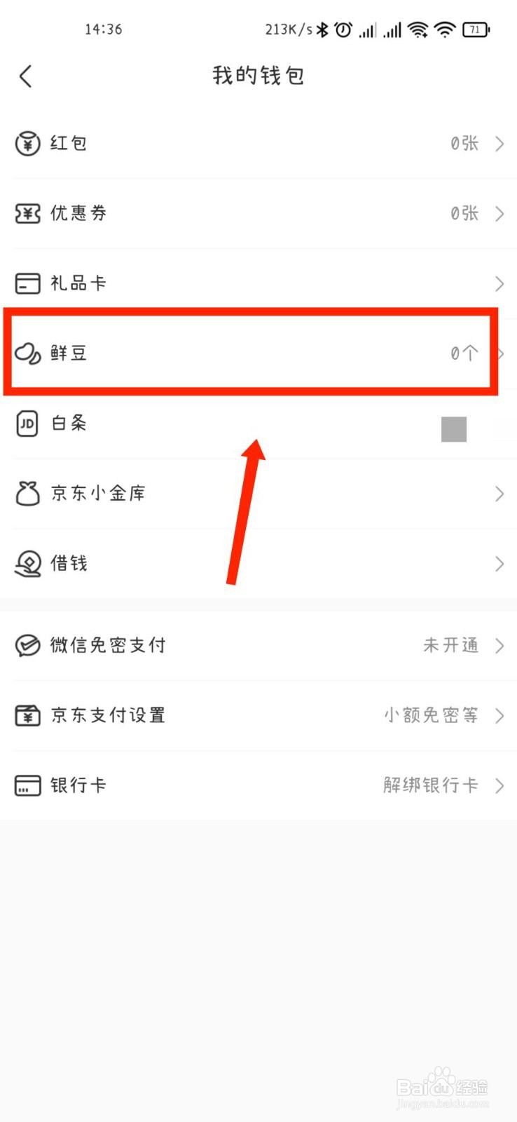 京东到家APP怎么查看自己的鲜豆