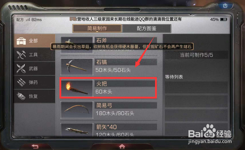 明日之后怎么生火取暖