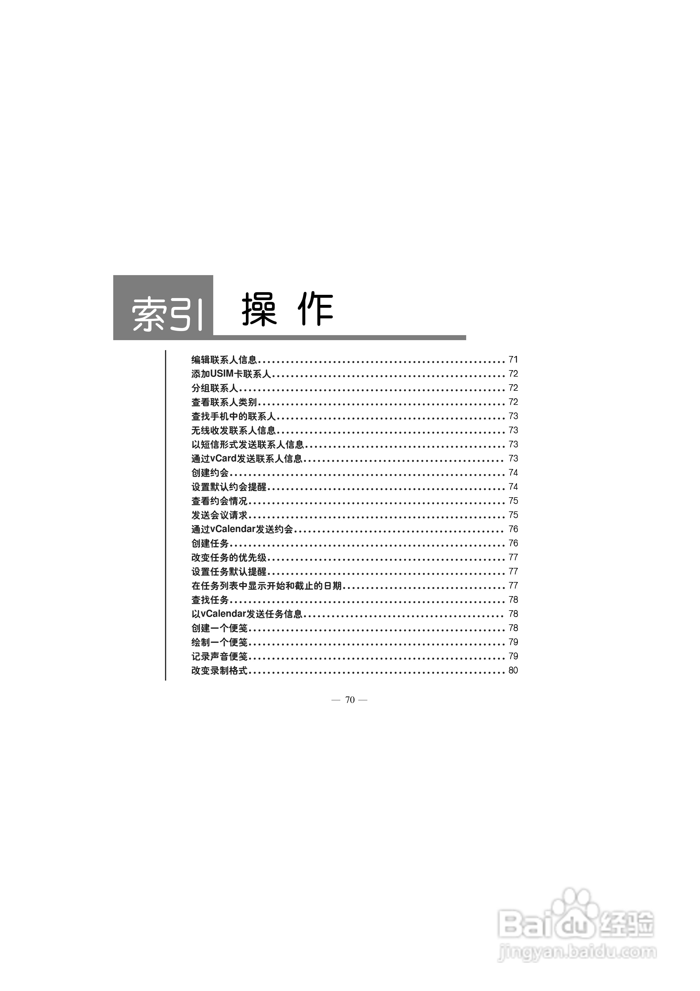 多普达S700手机使用说明书:[8]