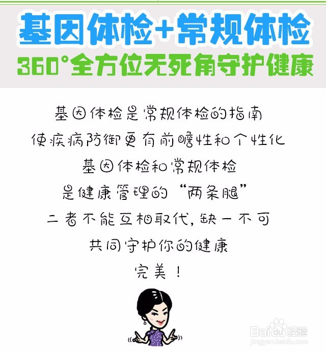 基因检测与常规体检有什么区别