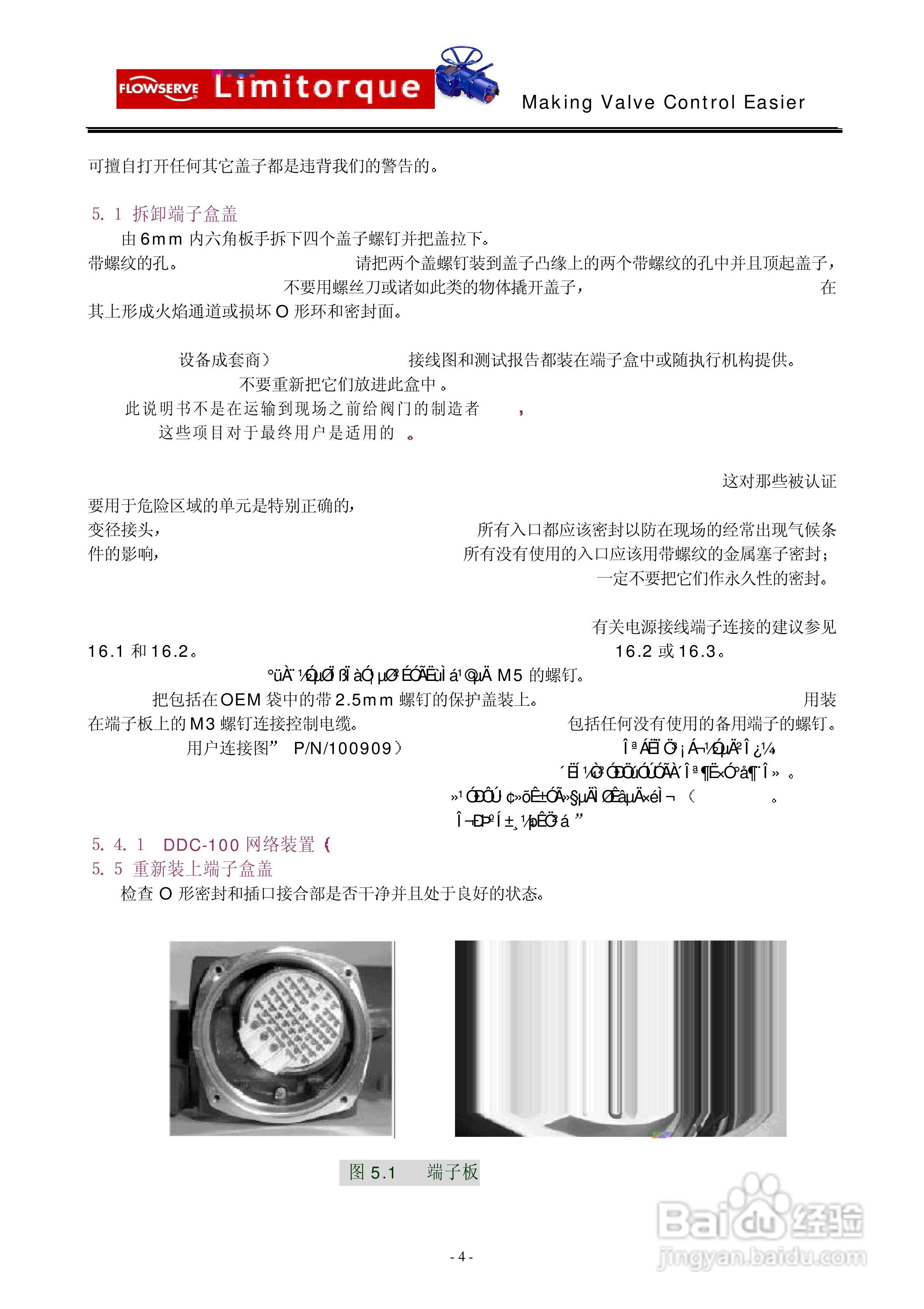 利密托克MX执行器安装和操作手册:[1]