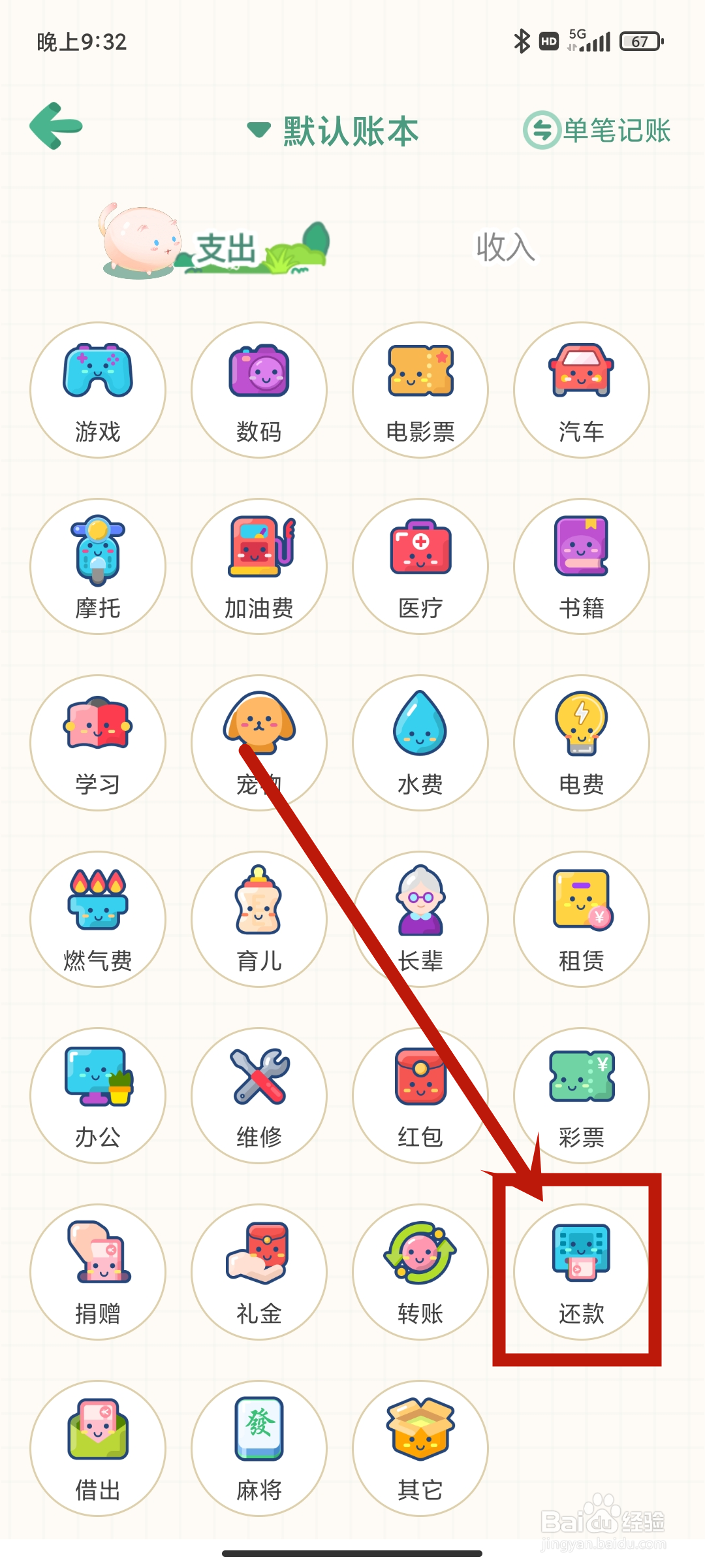团团记账App怎么管理【还款】支出？