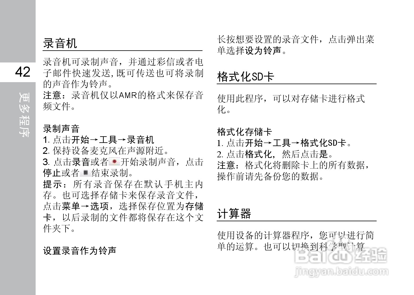 多普达T8588手机使用说明书:[6]