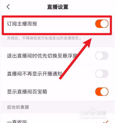 快手怎么设置订阅主播周报