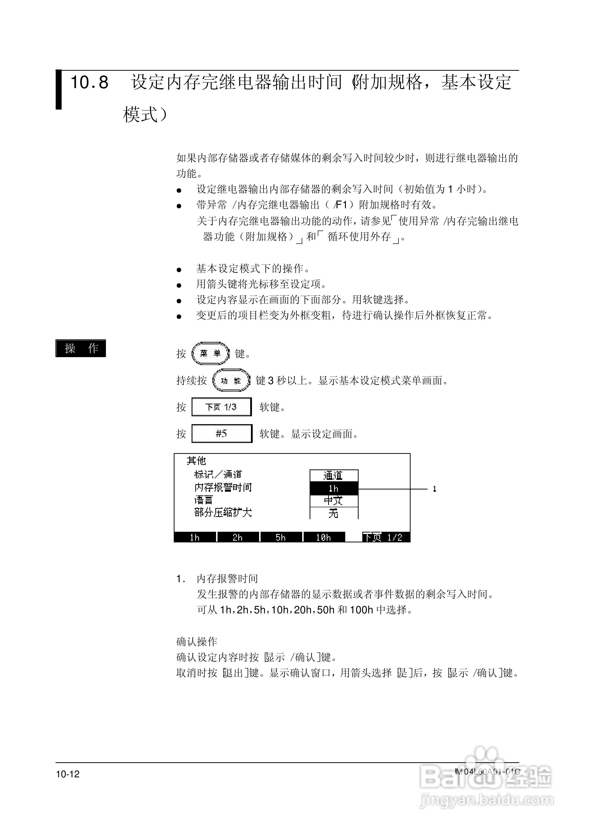 AX100无纸记录仪说明书:[20]