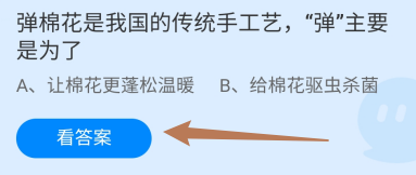 蚂蚁庄园答案弹棉花是传统手工艺,弹主要是为了