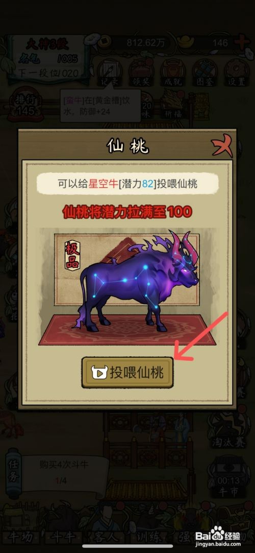 叫我养牛王如何才能给星空牛投喂仙桃