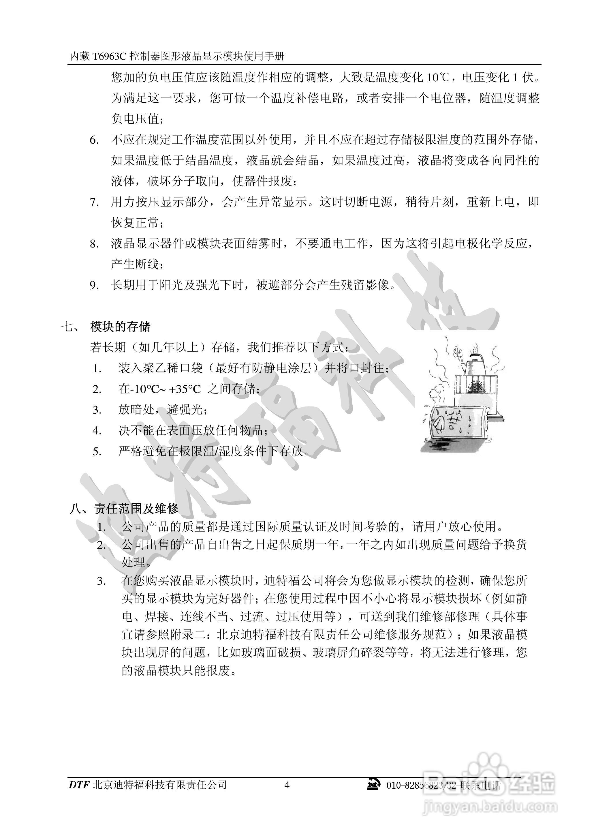 迪特福科技T6963C点阵图形式控制器使用手册:[1]