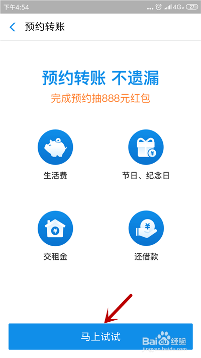 支付宝怎么使用预约转账