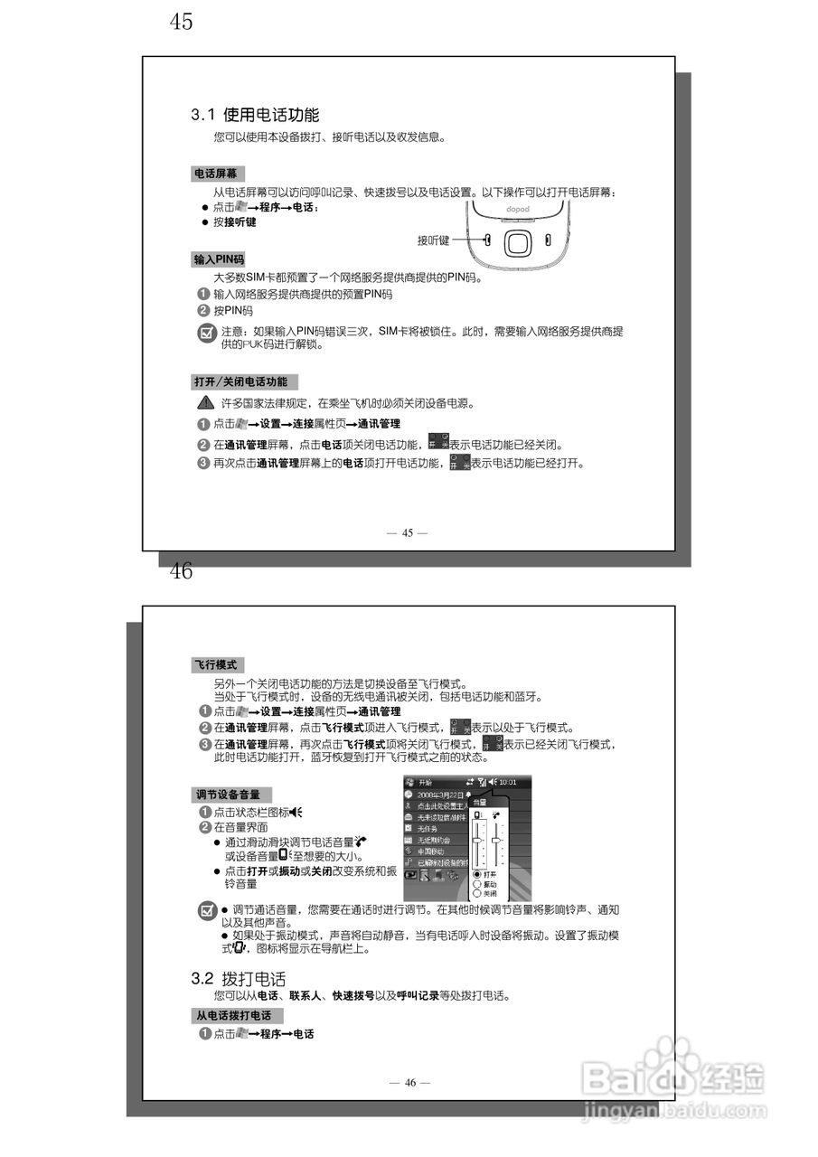 多普达S600手机使用说明书:[3]