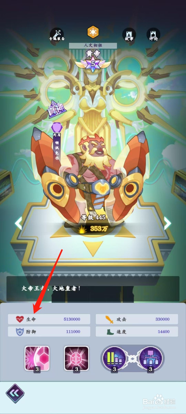 倾世西游怎样查看黄帝的生命