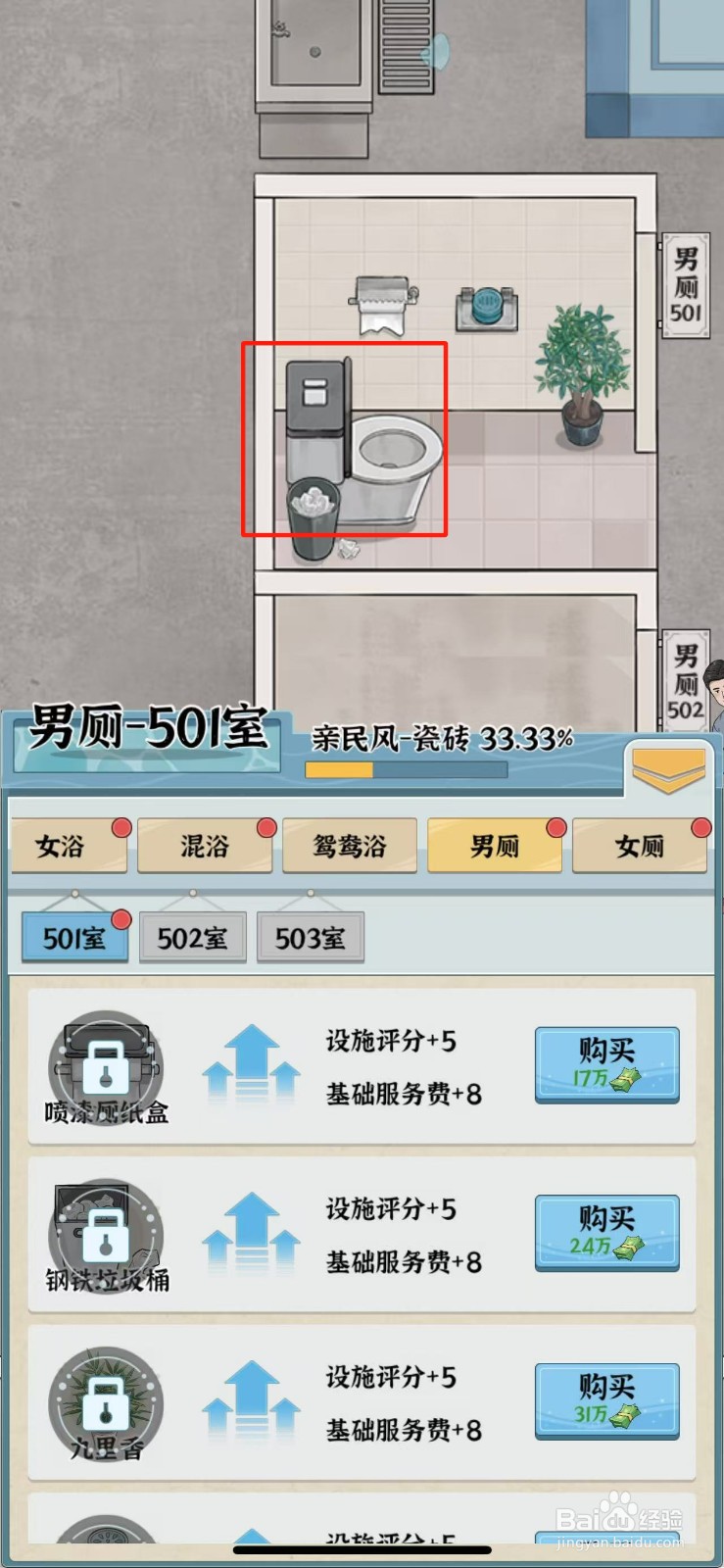 浴场之王怎么购买喷漆马桶