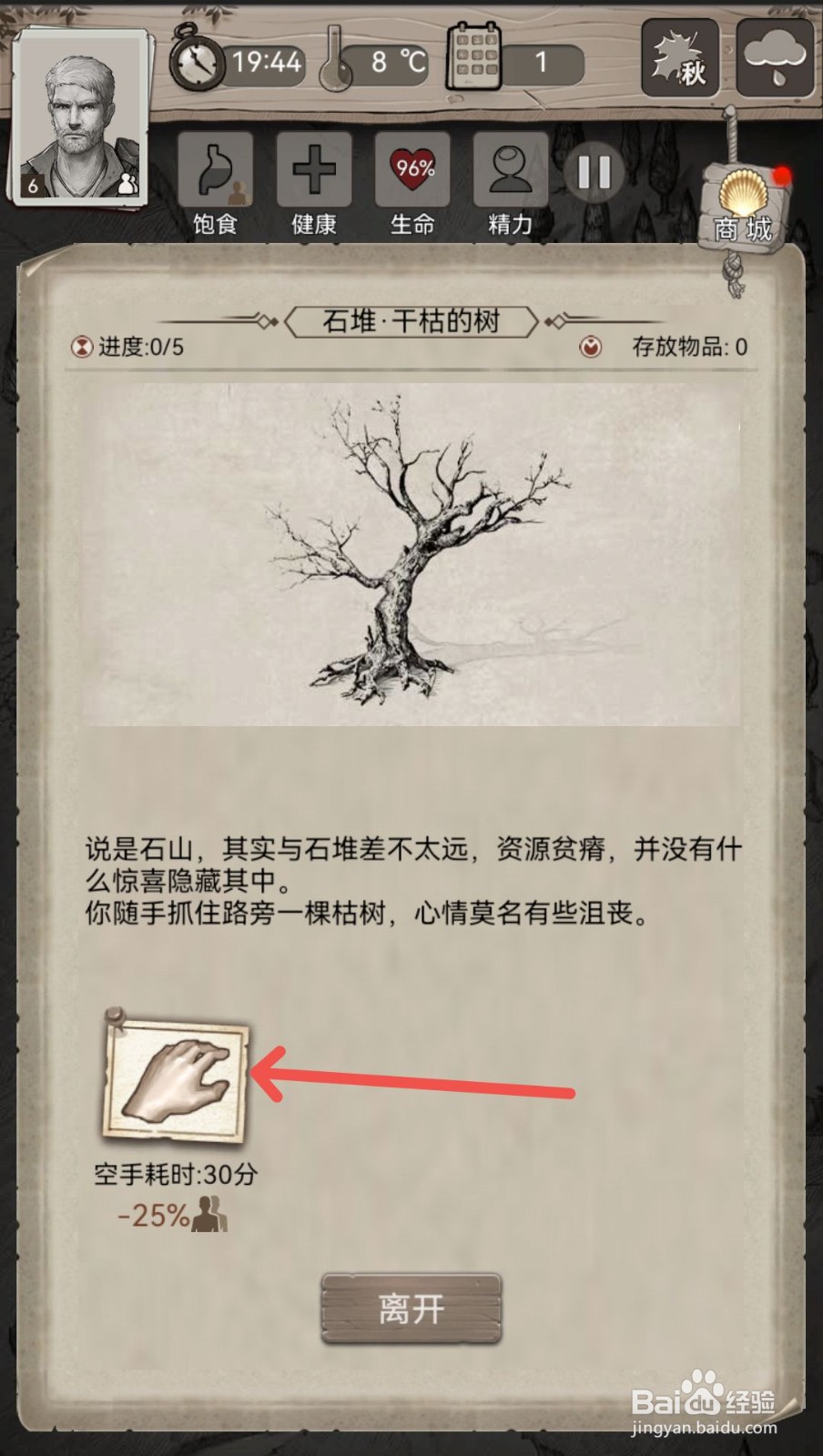 荒野日记怎么采集干枯的树上的木材