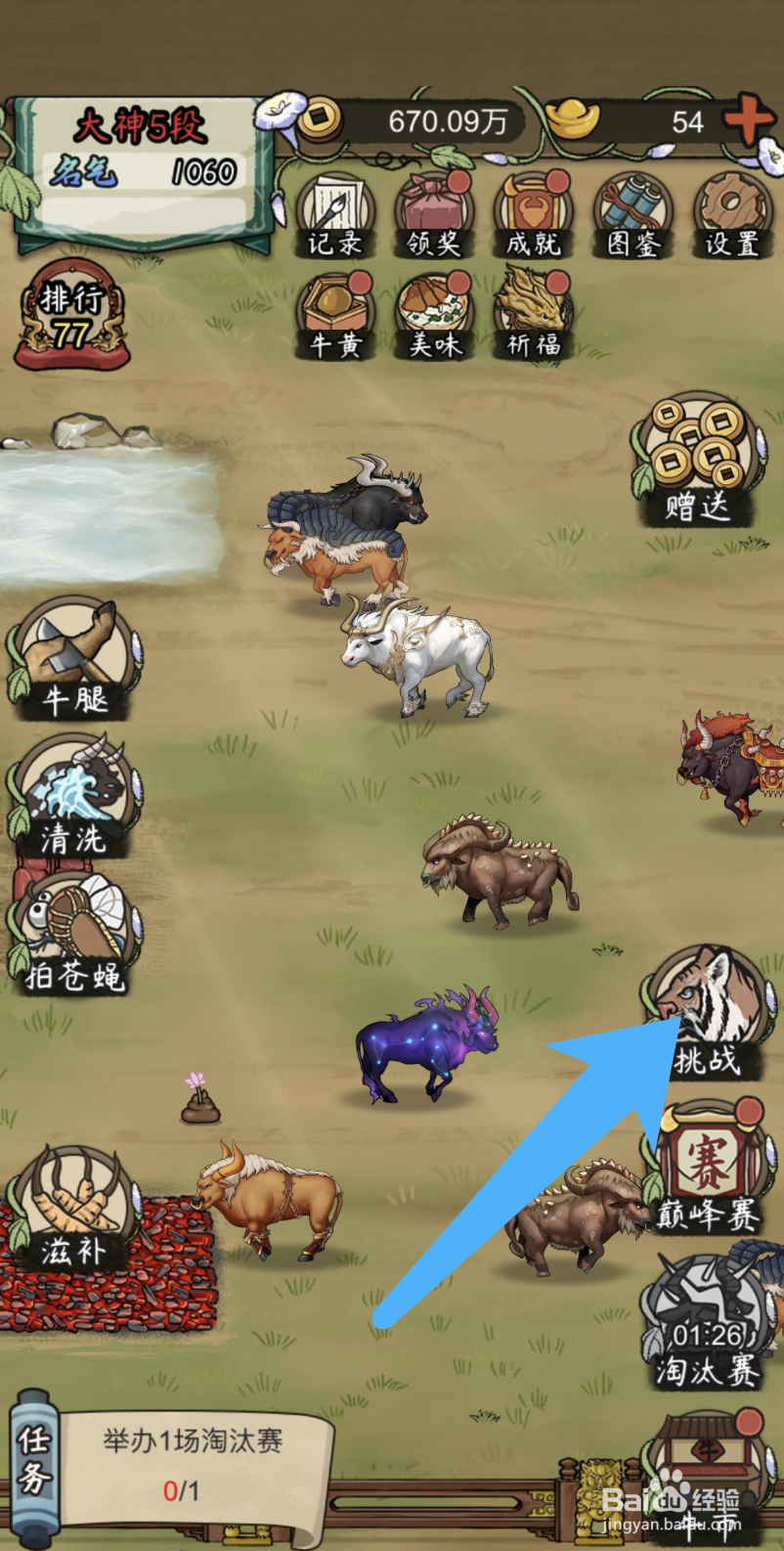 叫我养牛王使用斗牛与黑熊比赛的方法