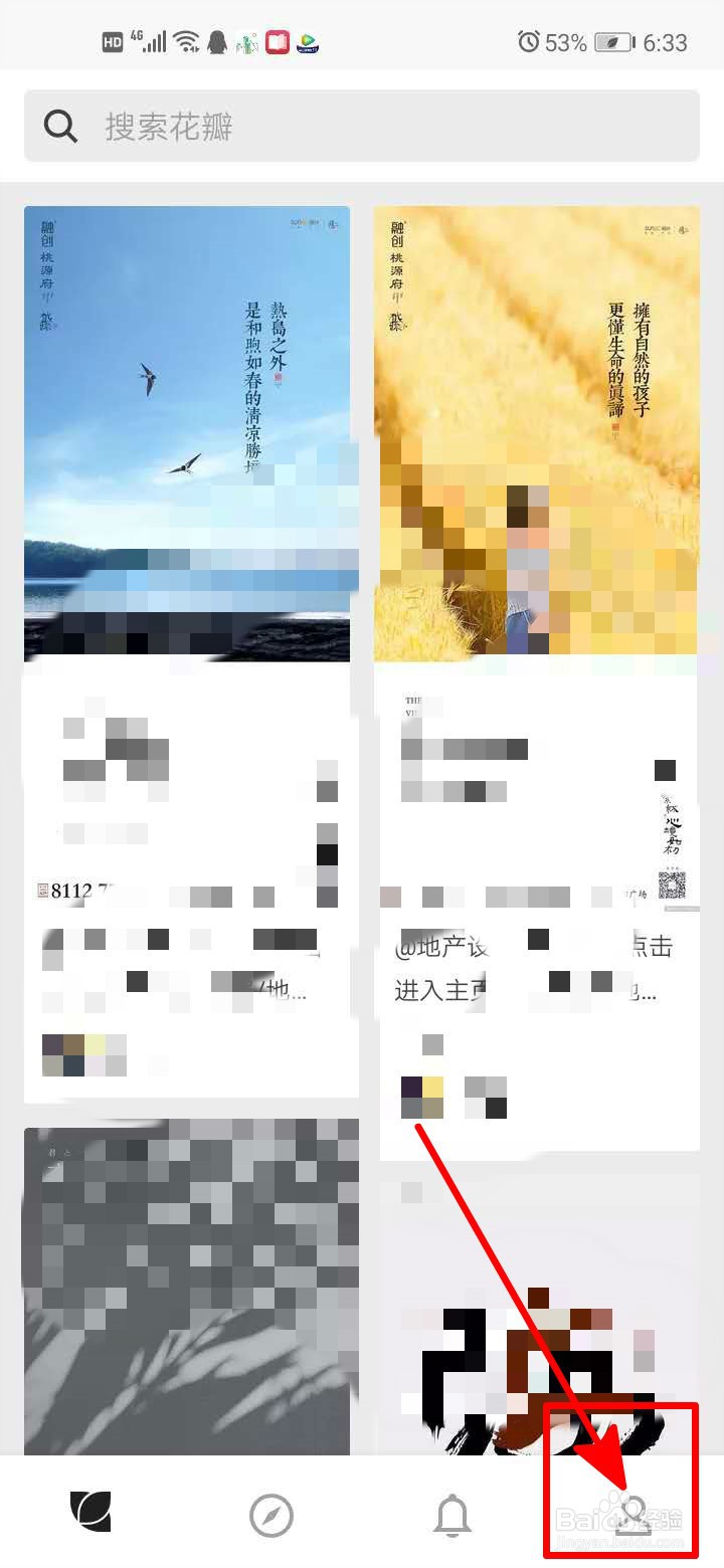 花瓣中如何绑定手机号