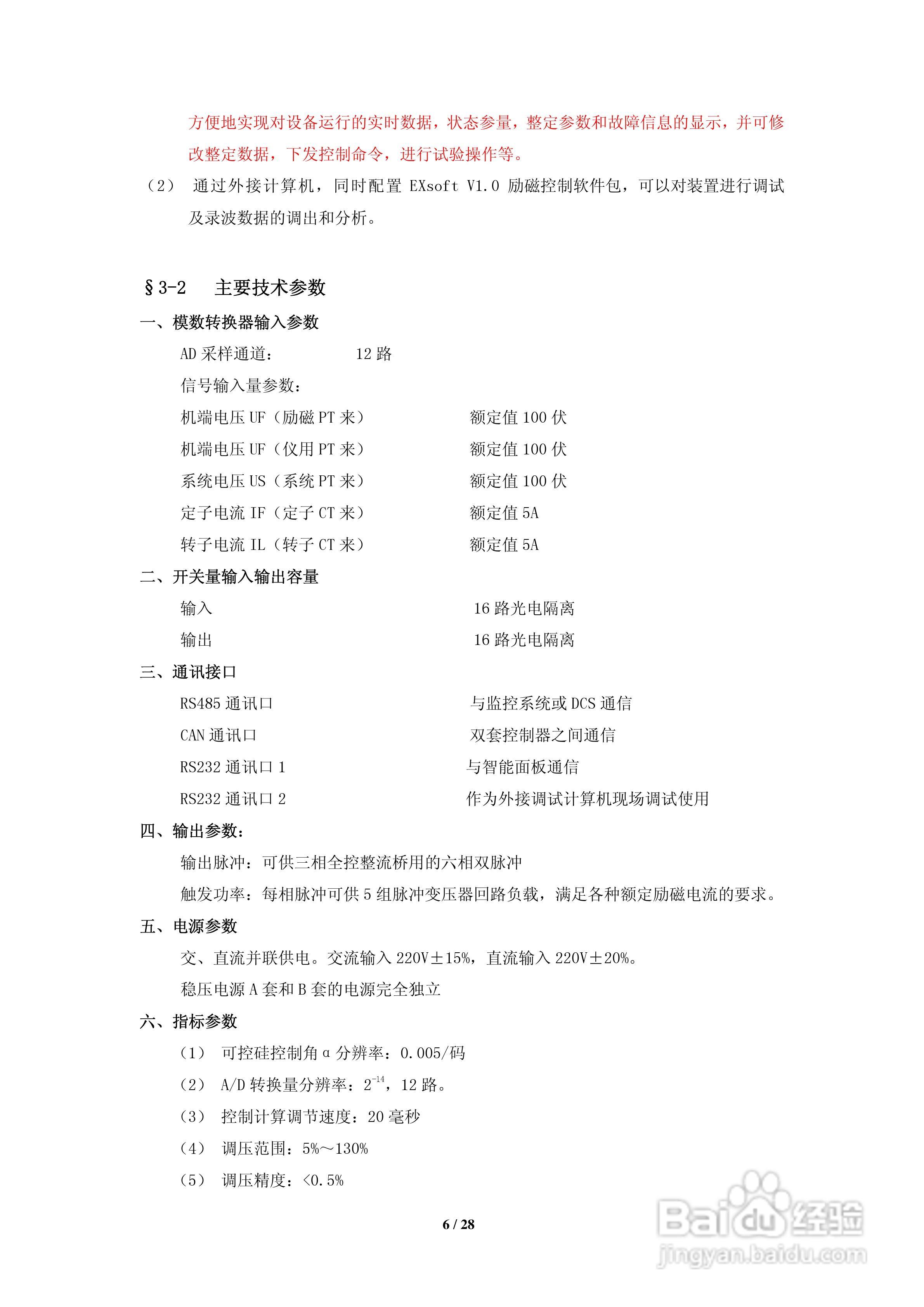鹏智PEX-3000微机励磁调节装置说明书:[1]