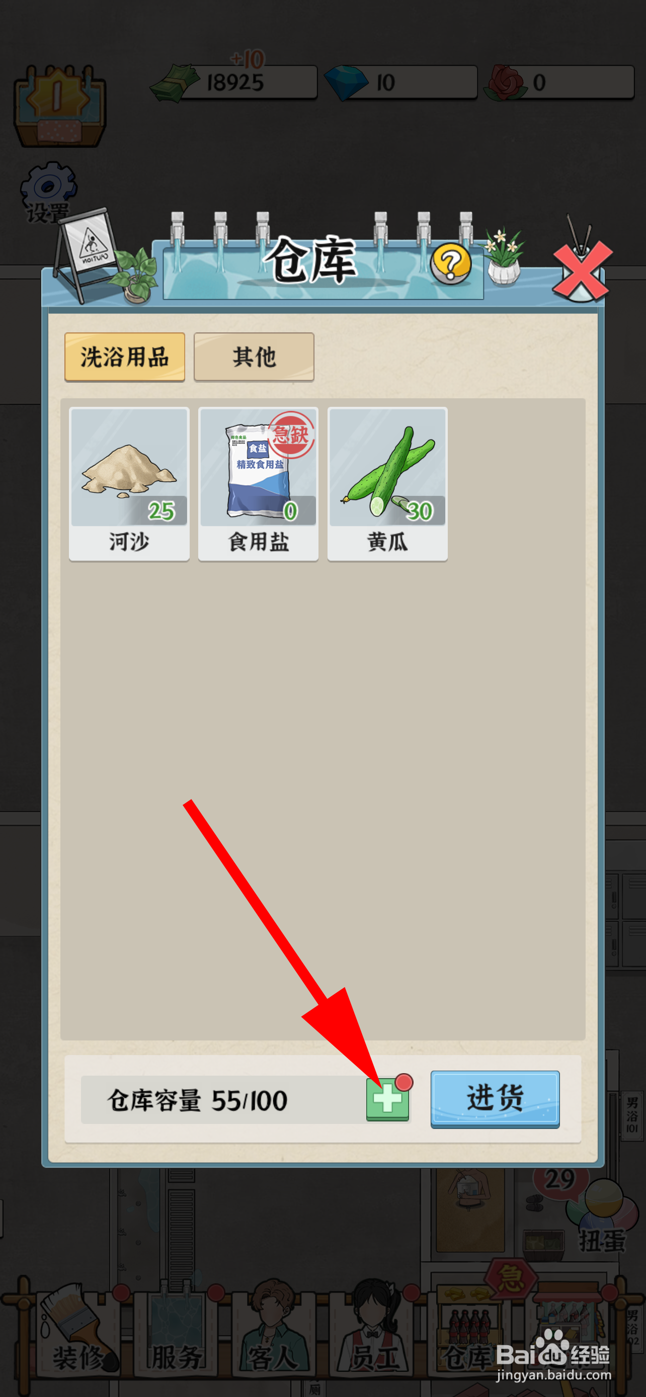 浴场之王仓库如何扩容