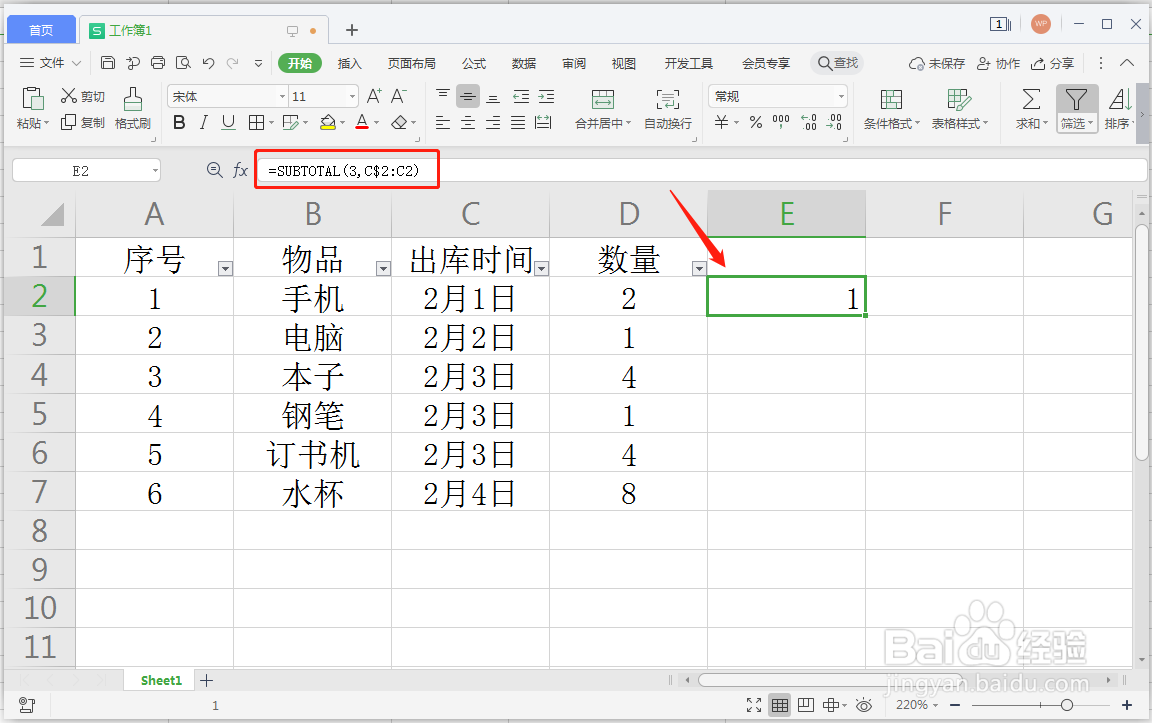 筛选后序号怎么自动排序