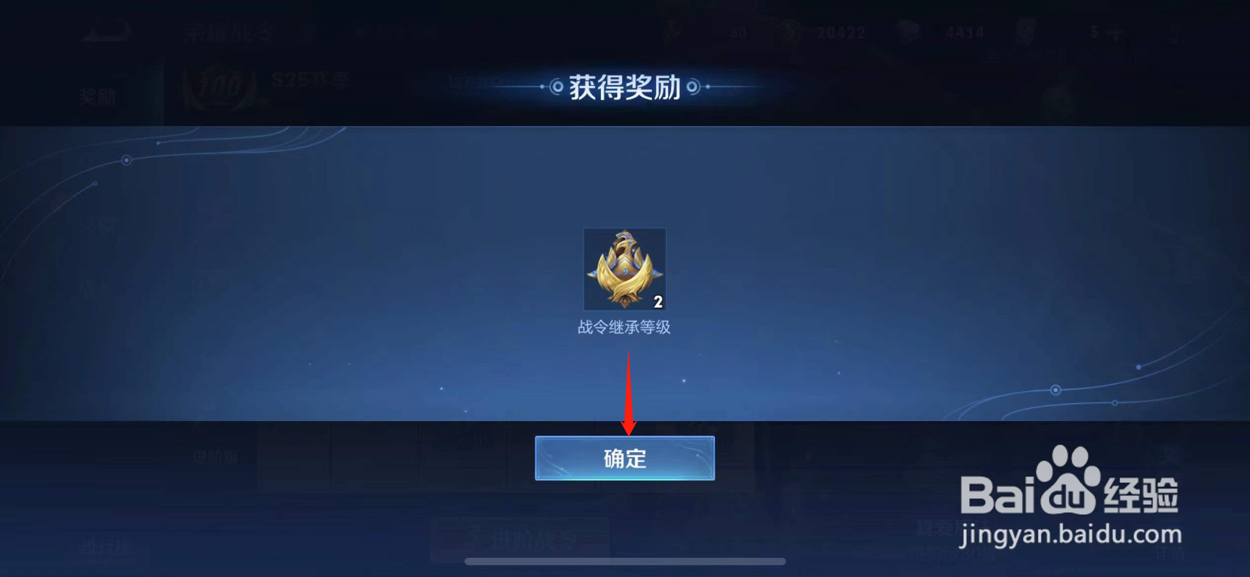 王者荣耀战令继承等级怎么获得