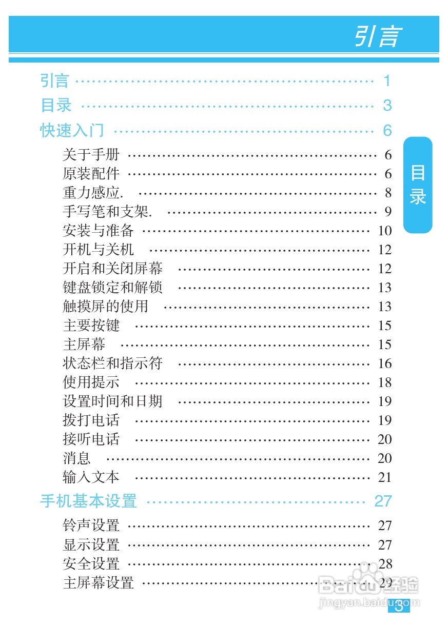 摩托罗拉MT710手机简体中文说明书:[1]