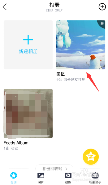 手机qq怎么创建QQ空间相册，如何设置相册权限