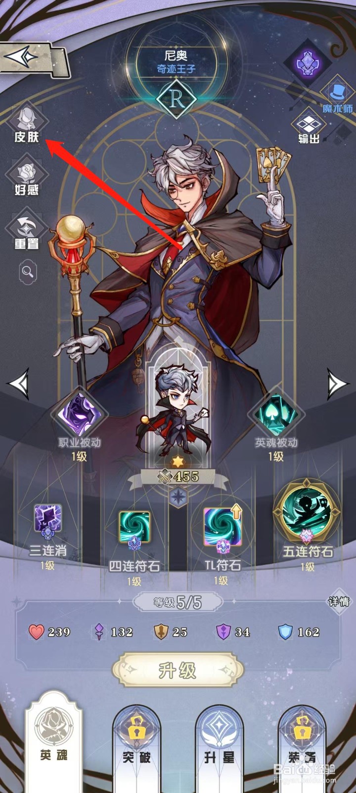 精灵序曲怎样查看尼奥的皮肤