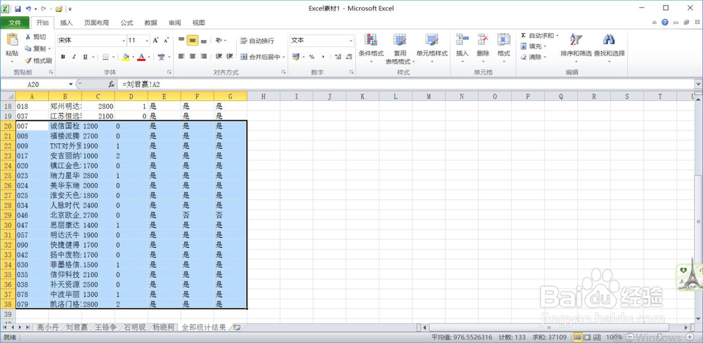 电子表格——将5个工作表合并到一个工作表中