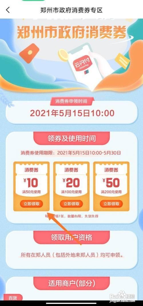 郑州消费券在哪里领呢