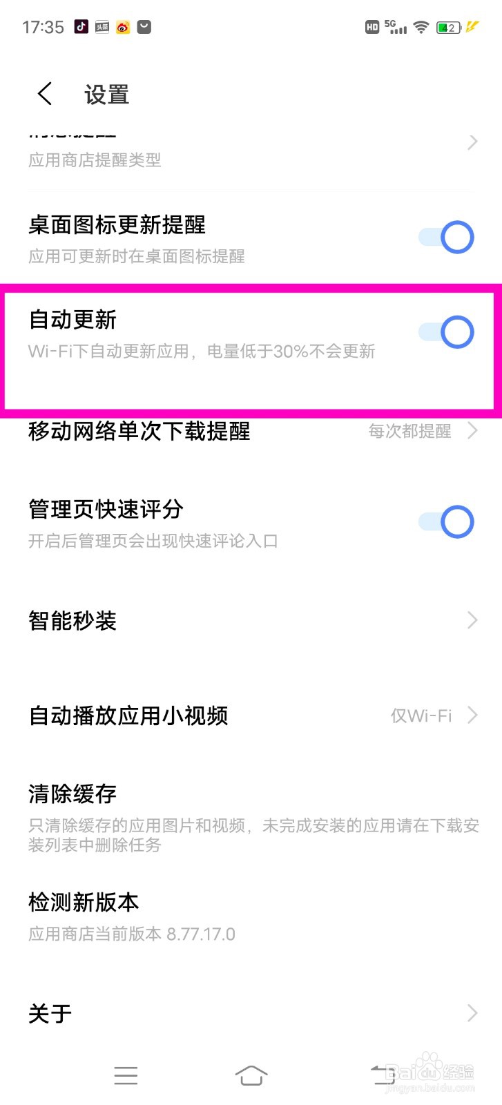 vivox60怎么自动更新应用？