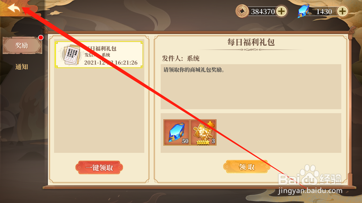 六界召唤师如何领取书信奖励