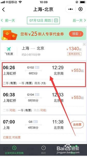两种最常见预订火车票的方法
